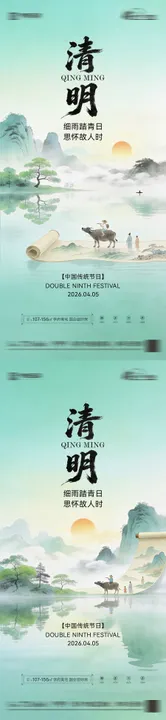 房地产清明节节日海报