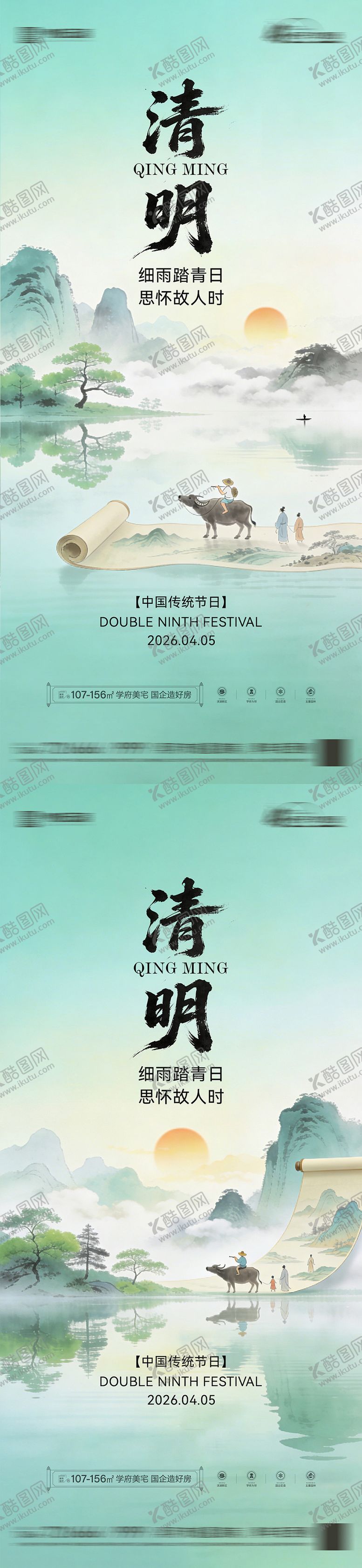 编号：51614304041713053391【酷图网】源文件下载-房地产清明节节日海报