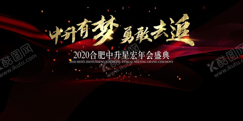 编号：41430106161543133404【酷图网】源文件下载-大气红金会议背景