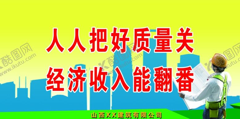 编号：53566209181906404304【酷图网】源文件下载-工程安全标语建筑