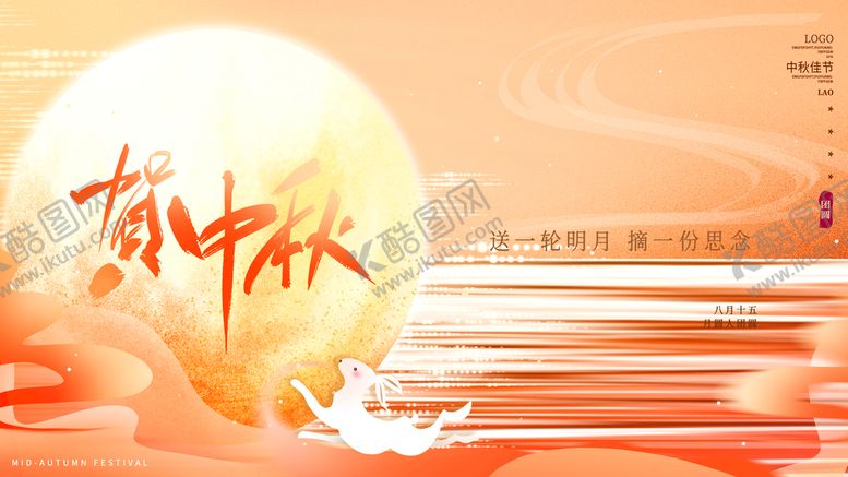 编号：05378609160304043198【酷图网】源文件下载-中秋展板古典元素水墨风格