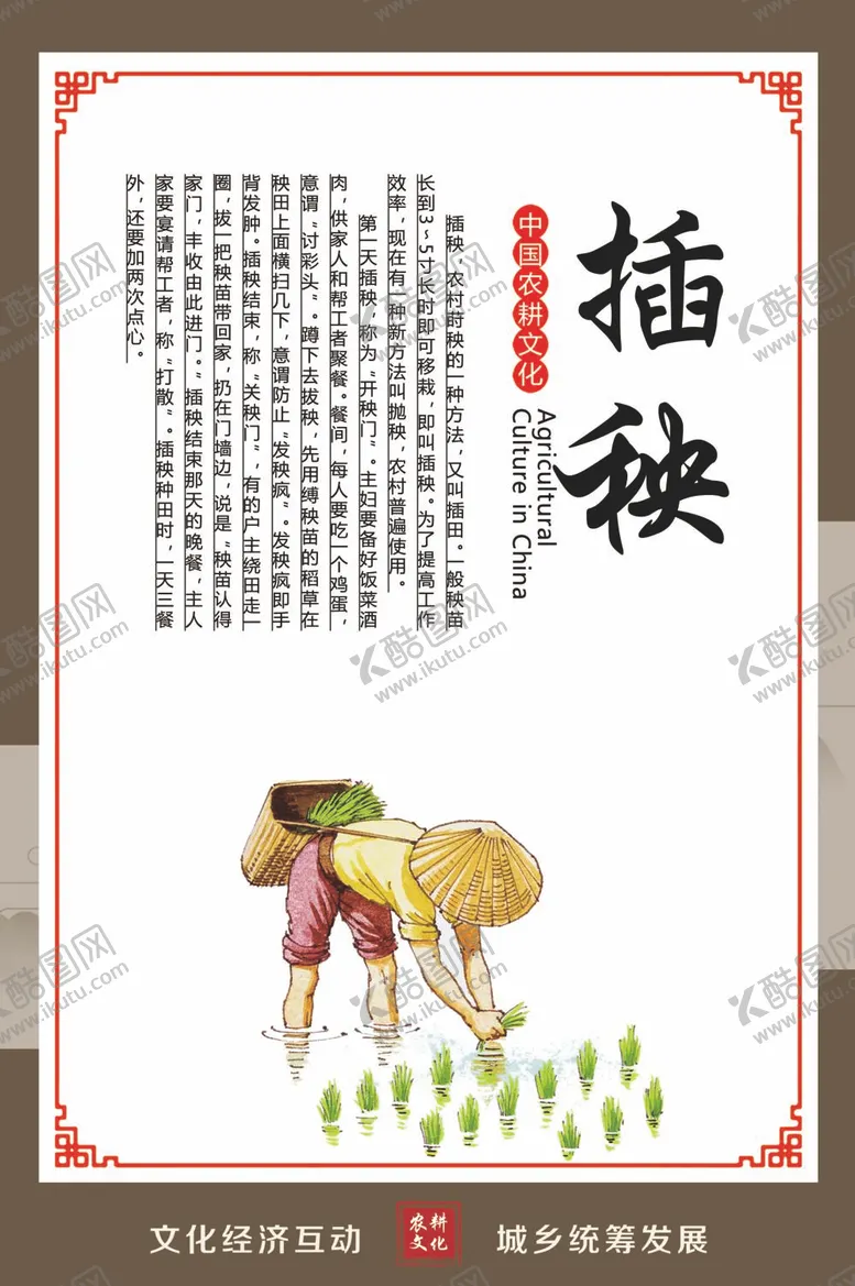 编号：02483510010256540486【酷图网】源文件下载-农耕文化