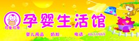 psd分层孕婴生活馆
