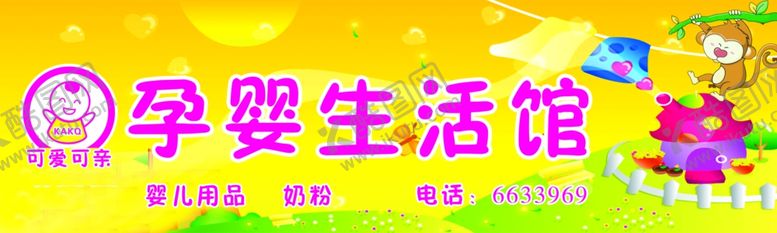 编号：34061409182320247258【酷图网】源文件下载-psd分层孕婴生活馆
