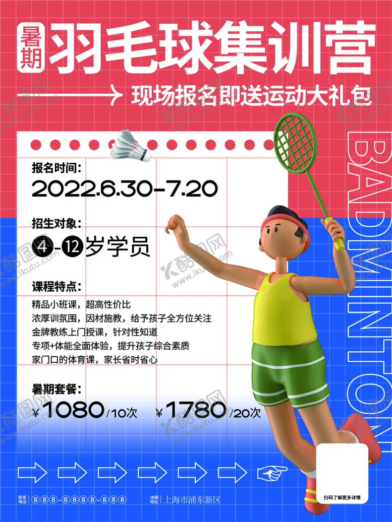 编号：73896209151334288174【酷图网】源文件下载-羽毛球培训