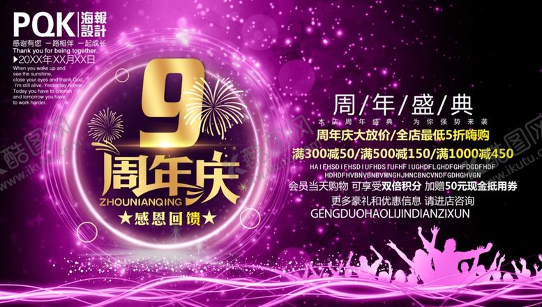 编号：95902207031234125367【酷图网】源文件下载-9周年