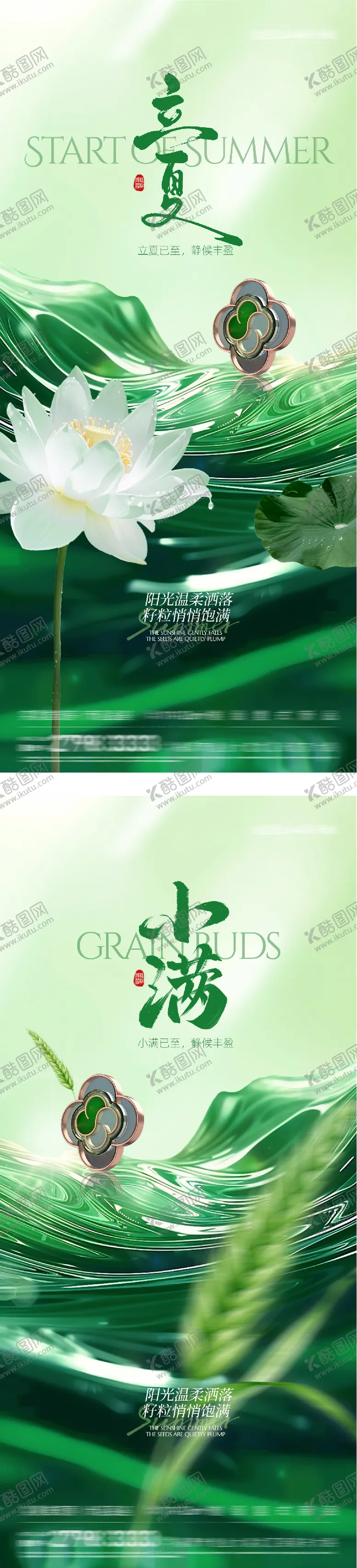 编号：36929804270221488833【酷图网】源文件下载-地产立夏小满质感系海报