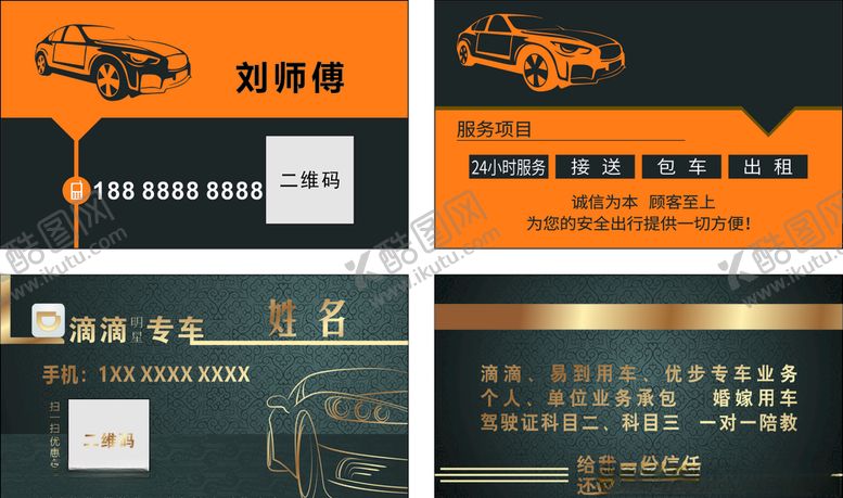 编号：69599807130542302458【酷图网】源文件下载-出租名片出租汽车名片