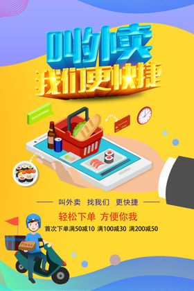 外卖海报