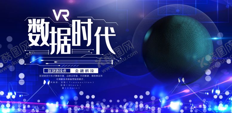 编号：82050407091948027341【酷图网】源文件下载-科技