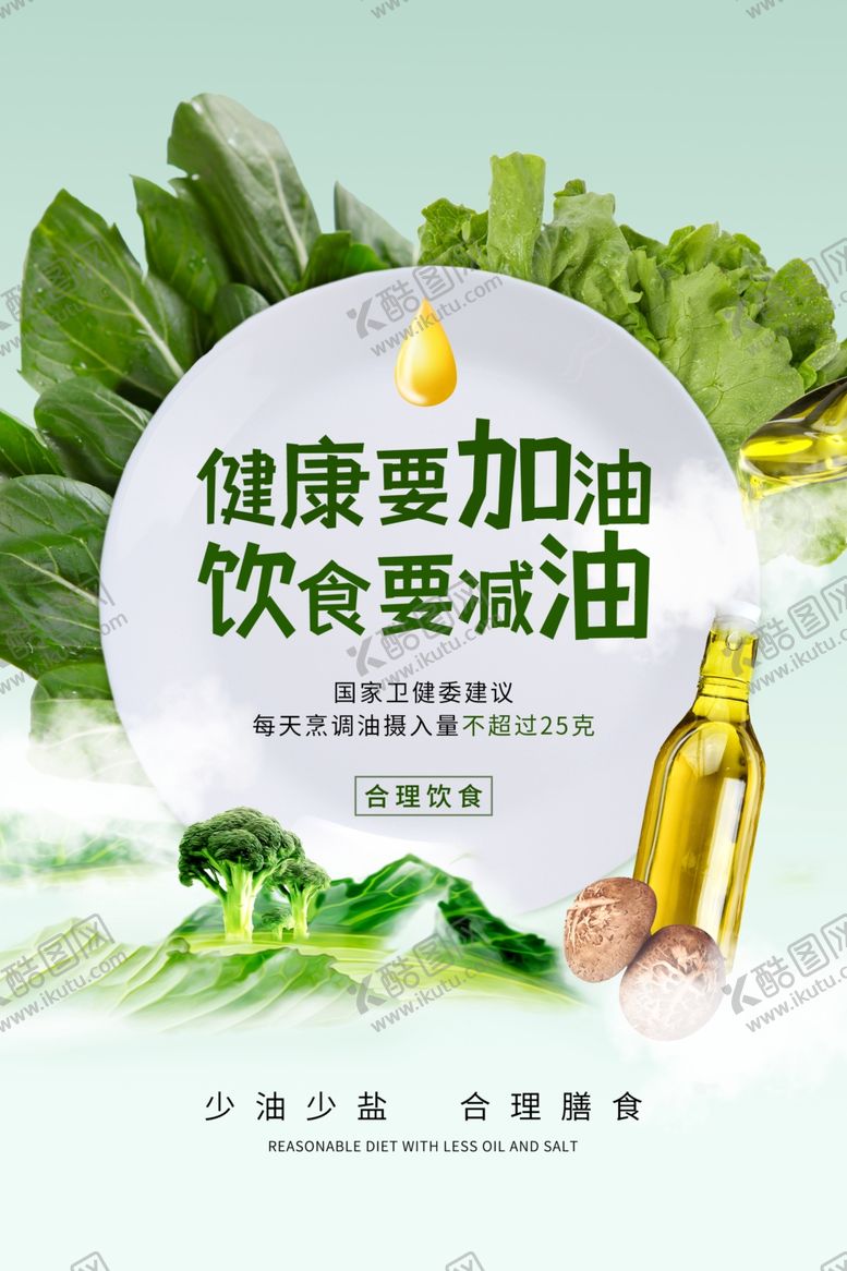 编号：87525707141623497236【酷图网】源文件下载-健康养生公益宣传海报