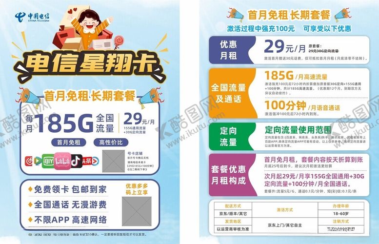 编号：81151606291646299115【酷图网】源文件下载-电信流量卡传单