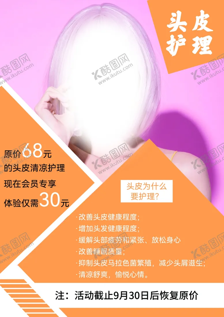 编号：49219802130200589078【酷图网】源文件下载-头皮护理