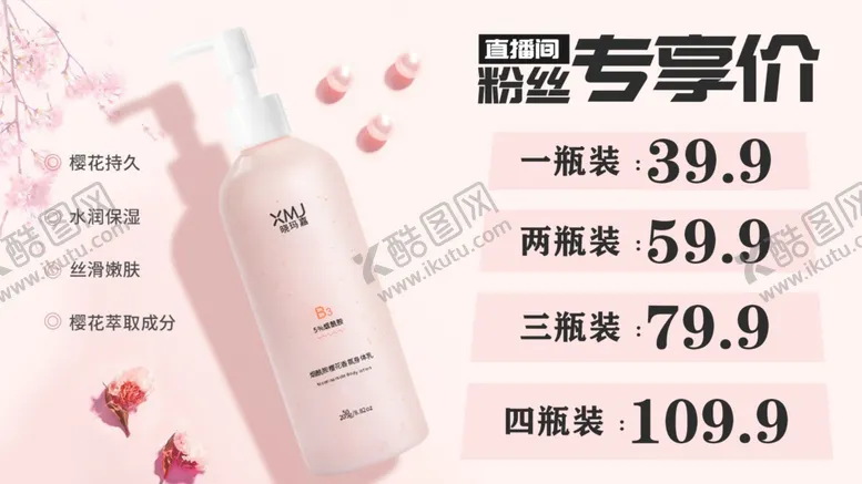 编号：60153401190319009491【酷图网】源文件下载-化妆品