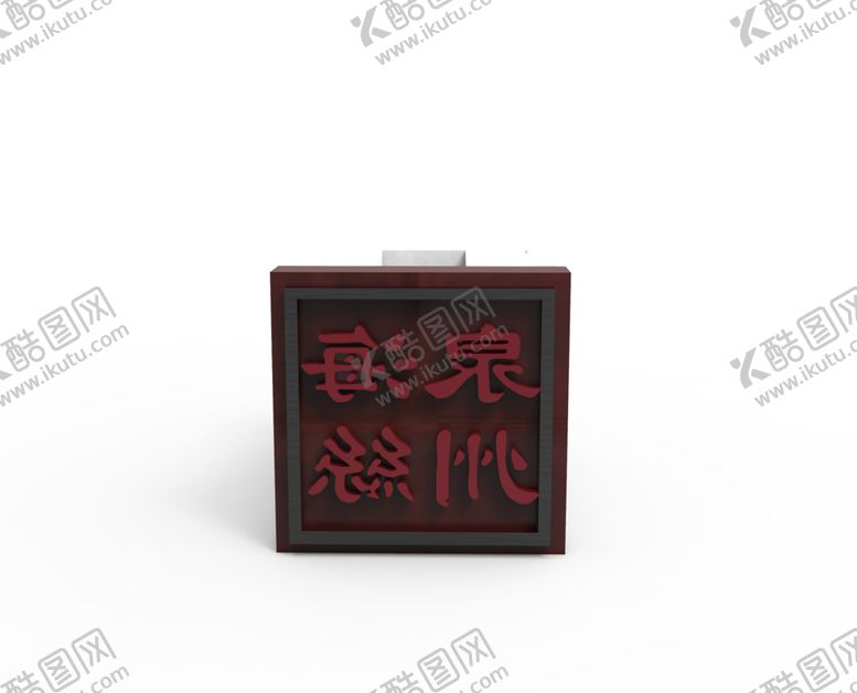 编号：69268505112134377327【酷图网】源文件下载-印章