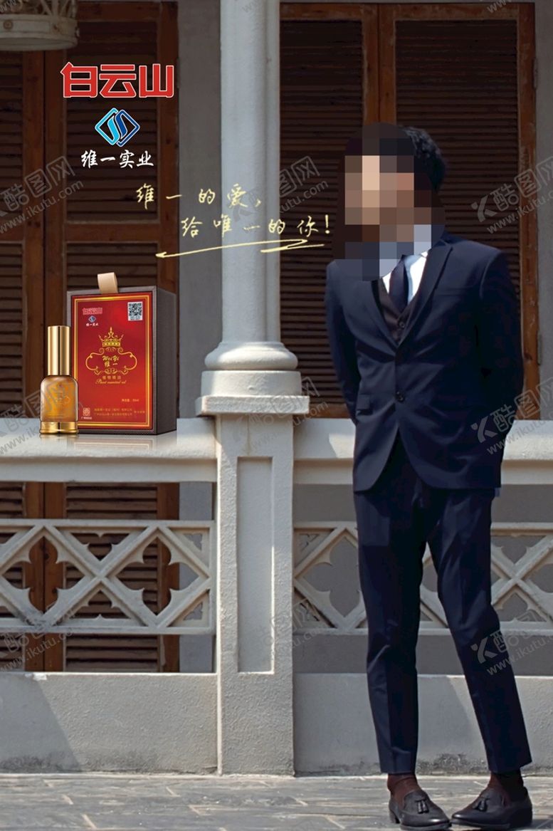 编号：78392409210030447643【酷图网】源文件下载-白云山 海报