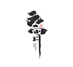 元宵字体字形主题海报素材