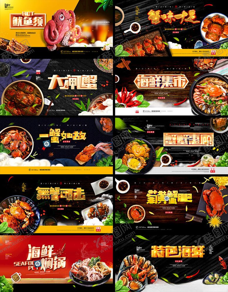 编号：37785404050518552507【酷图网】源文件下载-海鲜广告海报