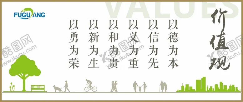 编号：52984001291022408426【酷图网】源文件下载-企业价值观