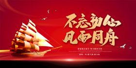 不忘初心再创辉煌