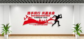 企业文化墙红色励志字共创未来