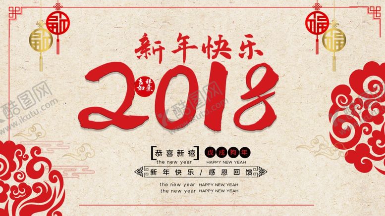 编号：88957406170454471933【酷图网】源文件下载-新年快乐