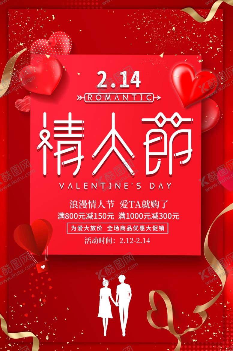 编号：49937210101114495546【酷图网】源文件下载-214情人节