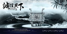 诚信天下地产文化
