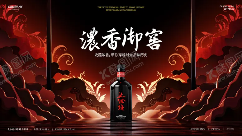 编号：11868904211128085968【酷图网】源文件下载-酒水海报KV展板