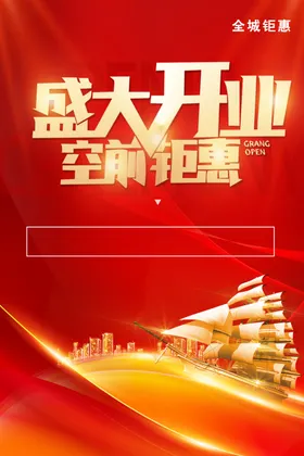 盛大开业吊旗活动淘宝