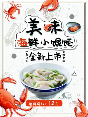 编号：65479110010322233794【酷图网】源文件下载-海鲜馄饨