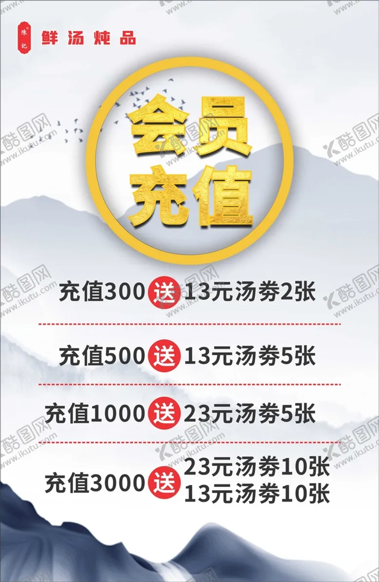 编号：28828901150504458316【酷图网】源文件下载-会员充值