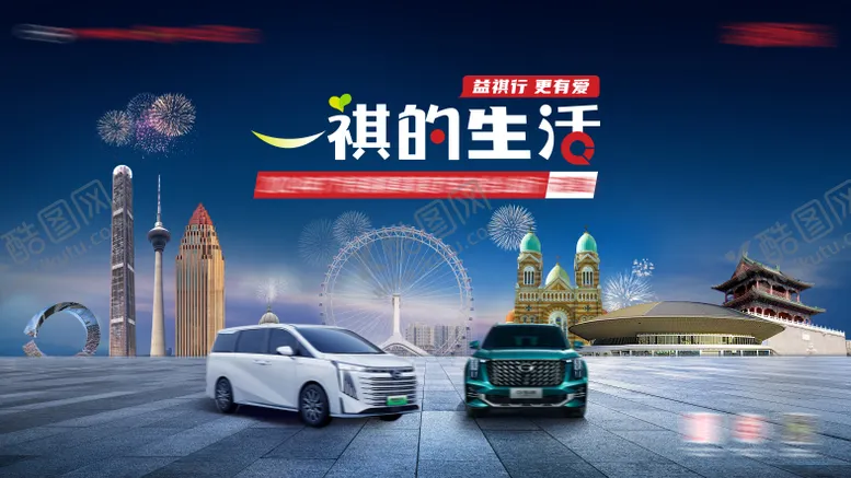 编号：91150406301808479438【酷图网】源文件下载-汽车kv