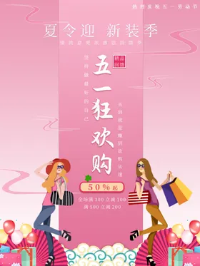 五一促销海报大放价商场DM欢度