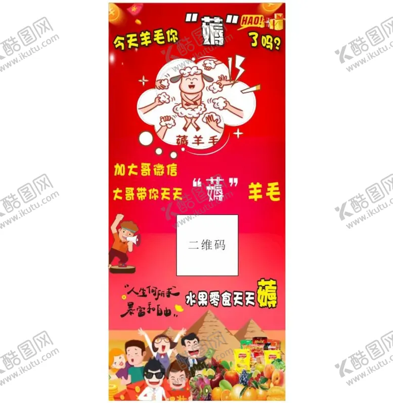 编号：89277710180007597626【酷图网】源文件下载-薅羊毛