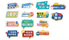 马拉松手举牌