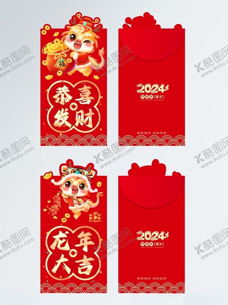 编号：42813912142322083005【酷图网】源文件下载-新年红包