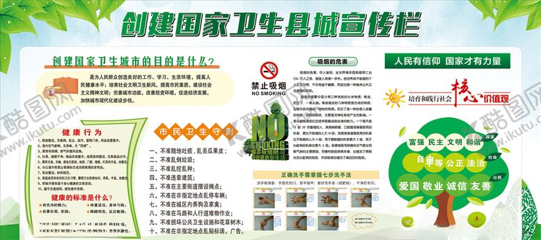 编号：10817904192316286493【酷图网】源文件下载-卫生城市宣传栏