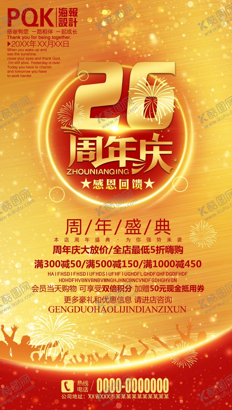 编号：43274209190006555407【酷图网】源文件下载-26周年