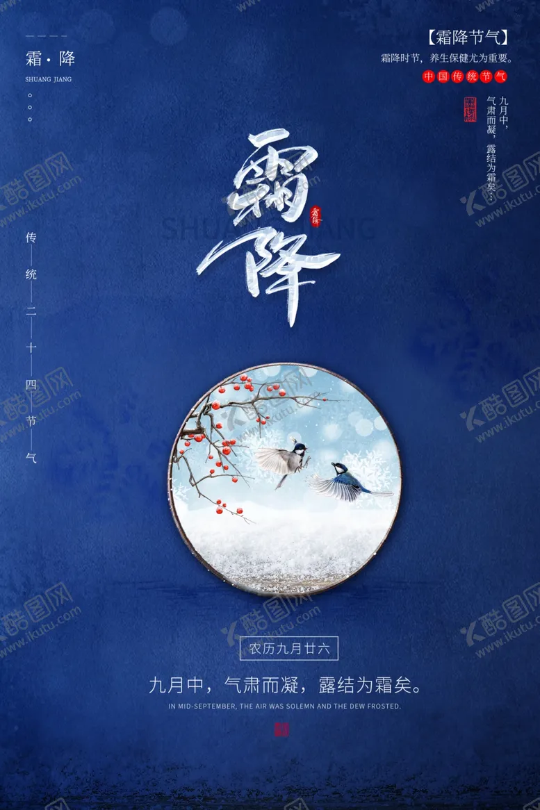 编号：68562306261152354130【酷图网】源文件下载-霜降套餐促销优惠活动海报
