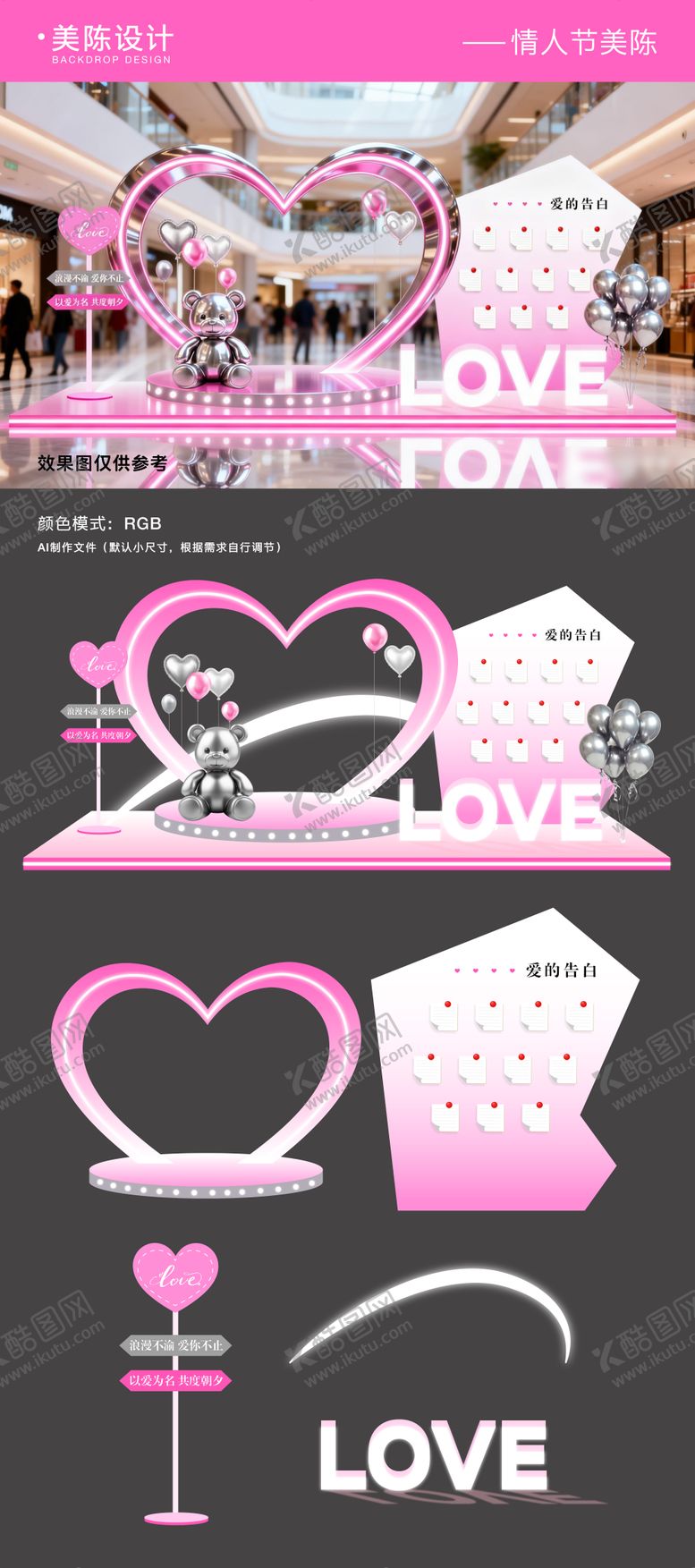 编号：81597402020219308710【酷图网】源文件下载-情人节美陈打卡拍照区