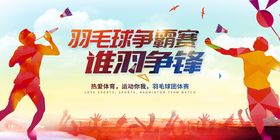 羽毛球争霸赛火热开启