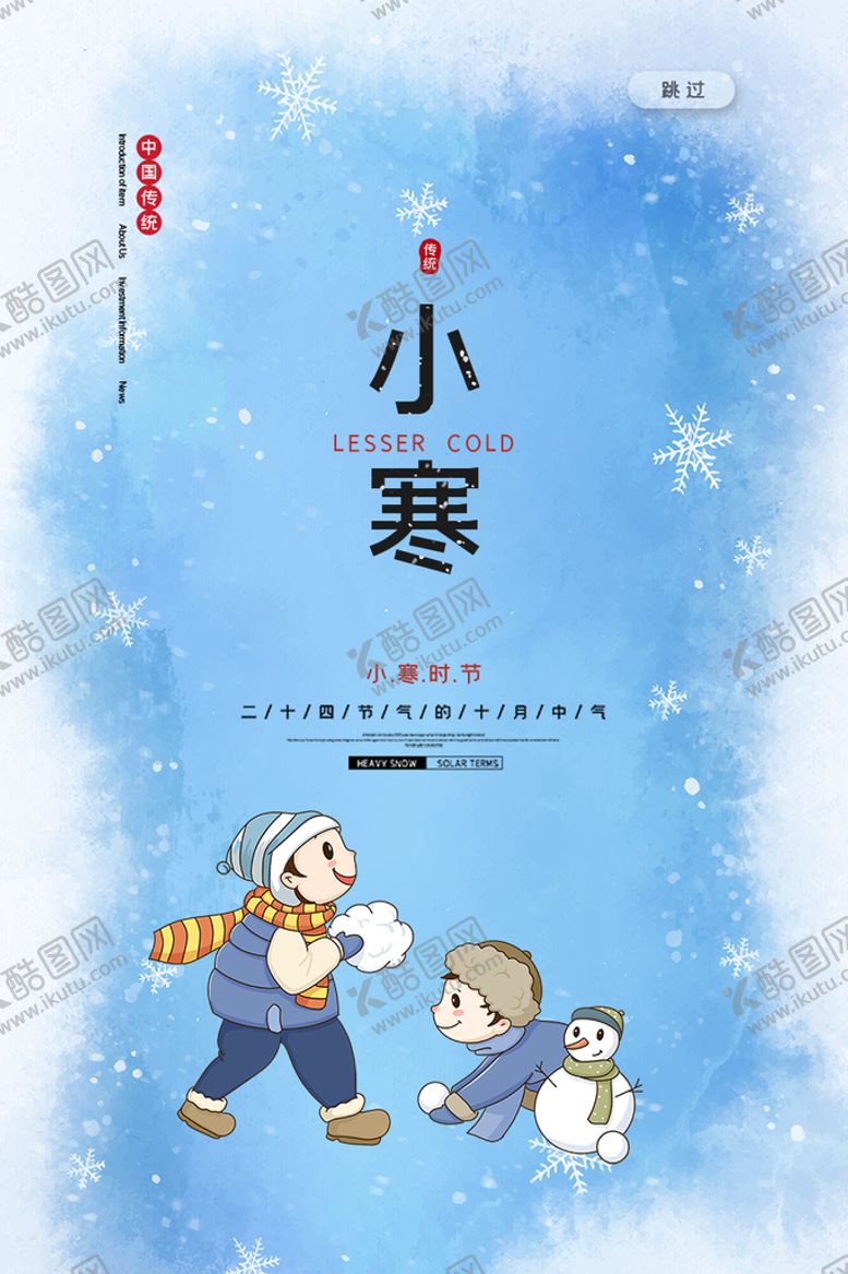 编号：98264109151053560198【酷图网】源文件下载-小寒