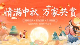情满中秋万家共赏团圆景