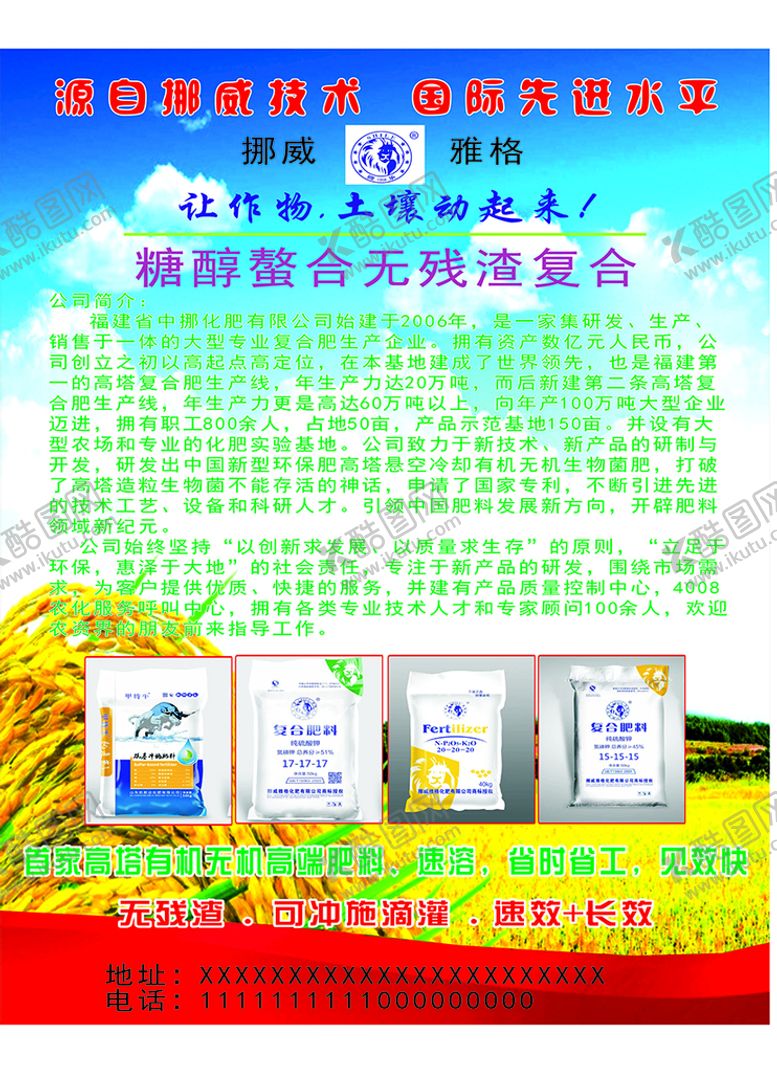 编号：39423610250719499789【酷图网】源文件下载-化肥海报