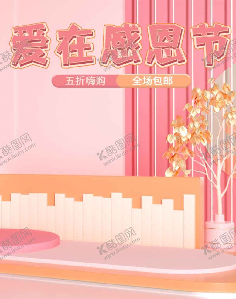 编号：26533705091319355794【酷图网】源文件下载-感恩海报感恩的心感恩素材