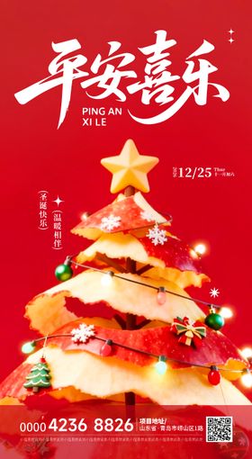 平安夜圣诞节节日宣传图