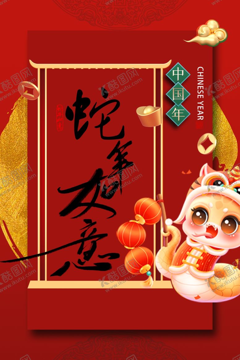 编号：59568502281250131953【酷图网】源文件下载-2025年蛇年春节