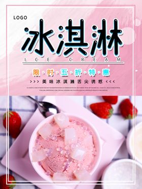 冰淇淋灯箱片奶昔宣传单