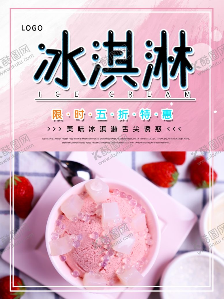 编号：59250406181053553369【酷图网】源文件下载-冰淇淋